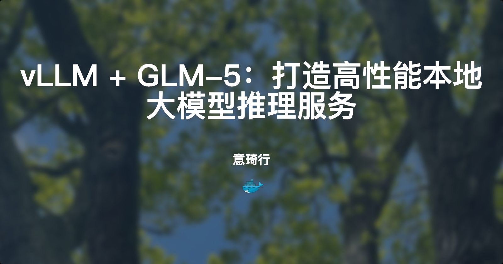 deploy-glm5-by-vllm.jpeg