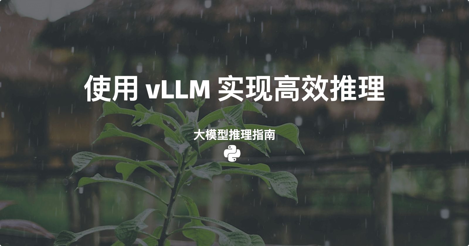 inference-by-vllm.jpg