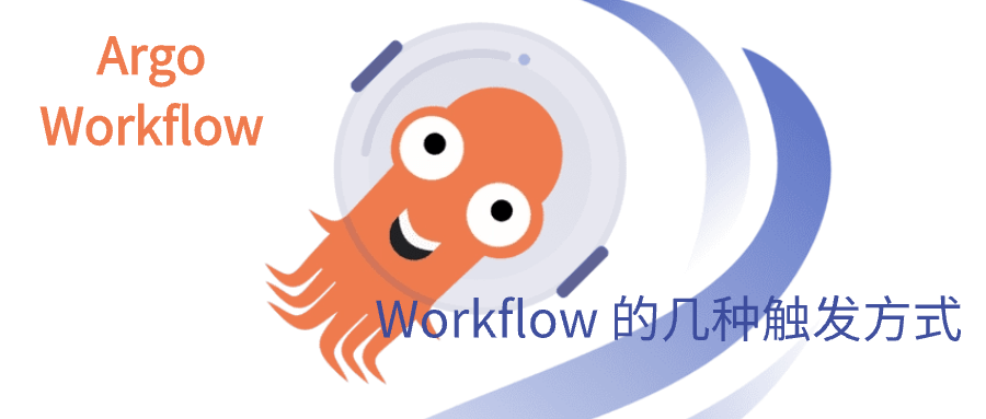 ArgoWorkflow教程(五)---Workflow 的多种触发模式：手动、定时任务与事件触发 - 探索云原生 - 博客园