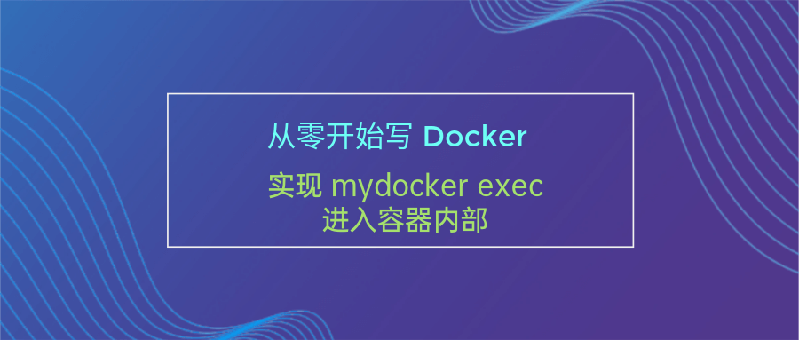 mydocker-exec.png