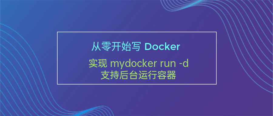 mydocker-run-d.png