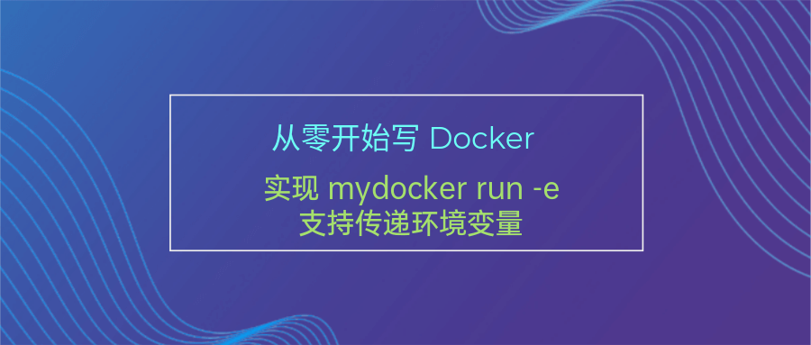 mydocker-run-e.png