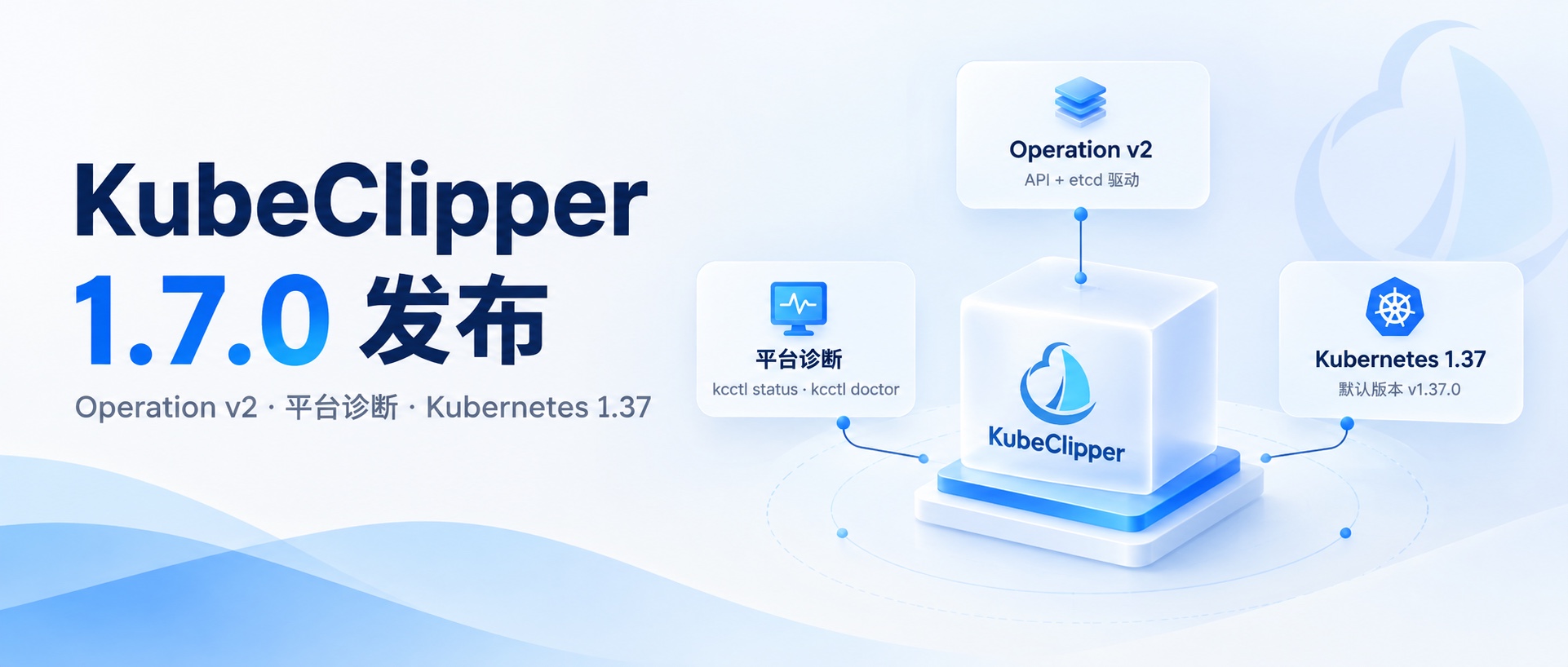 kubeclipper-release-1.7.0.jpg
