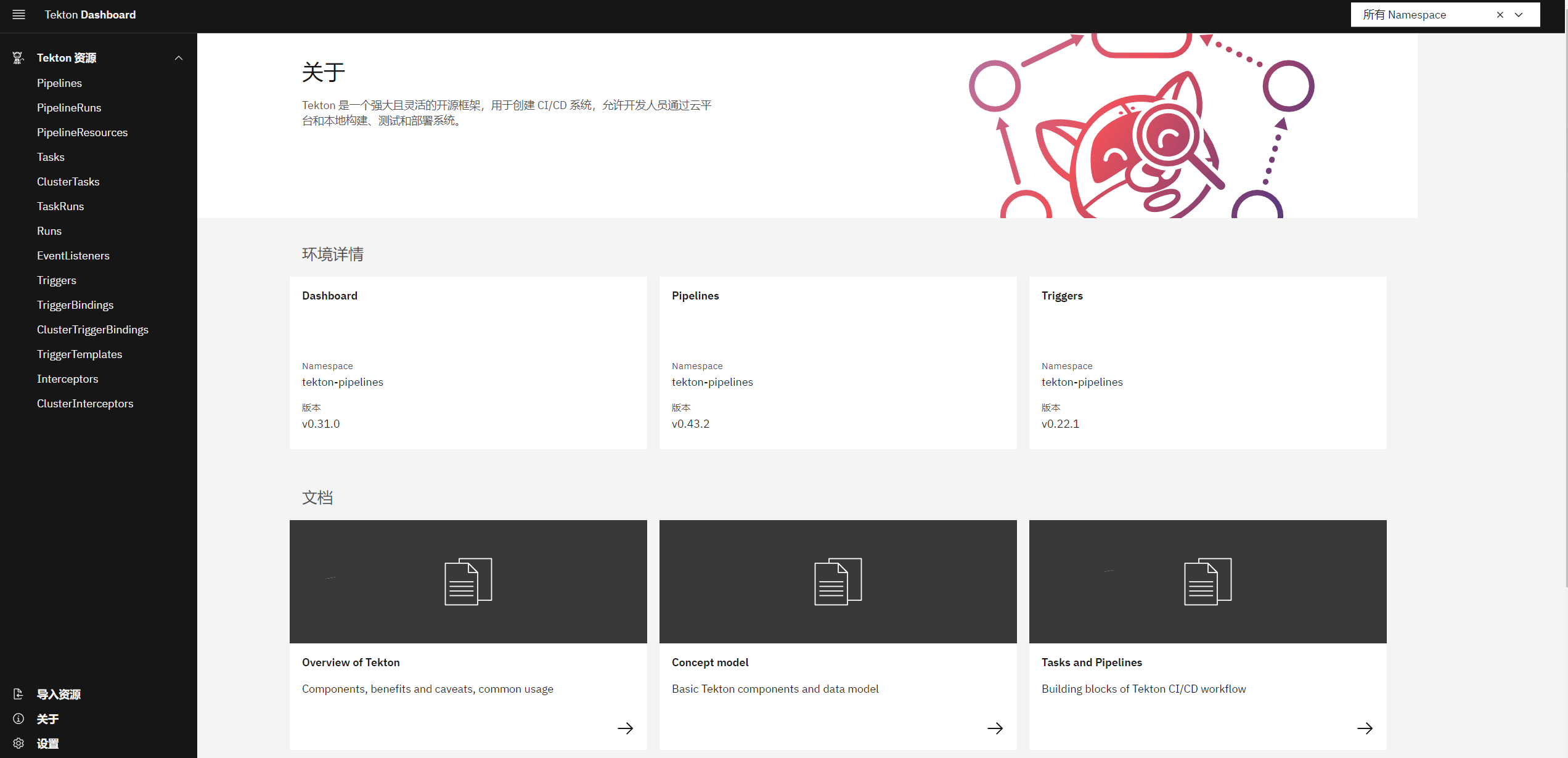 tekton-dashboard.png